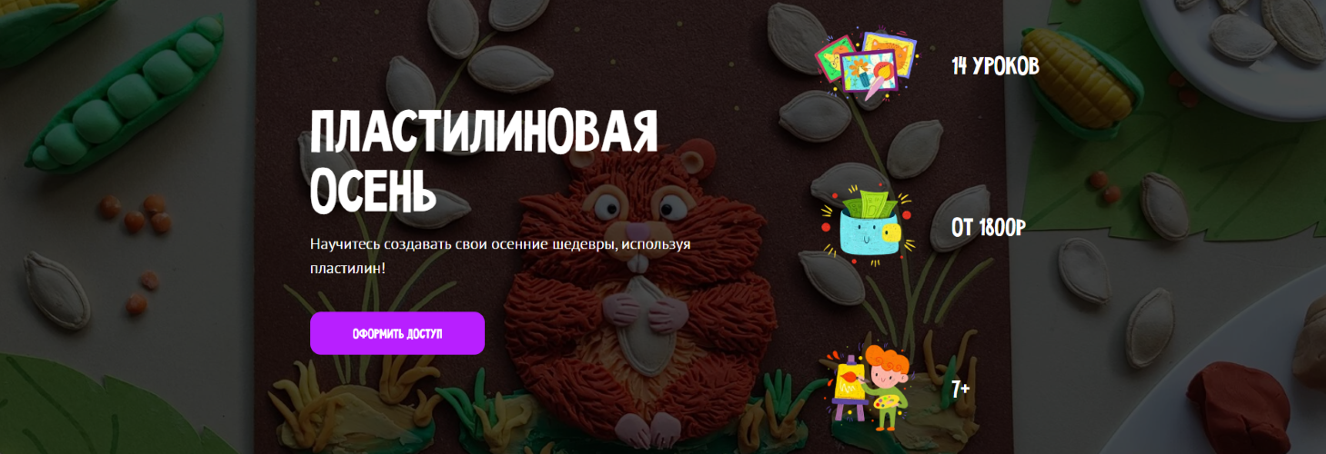 [MagicArt] Олеся Ундрицова ― Пластилиновая осень (_0.png